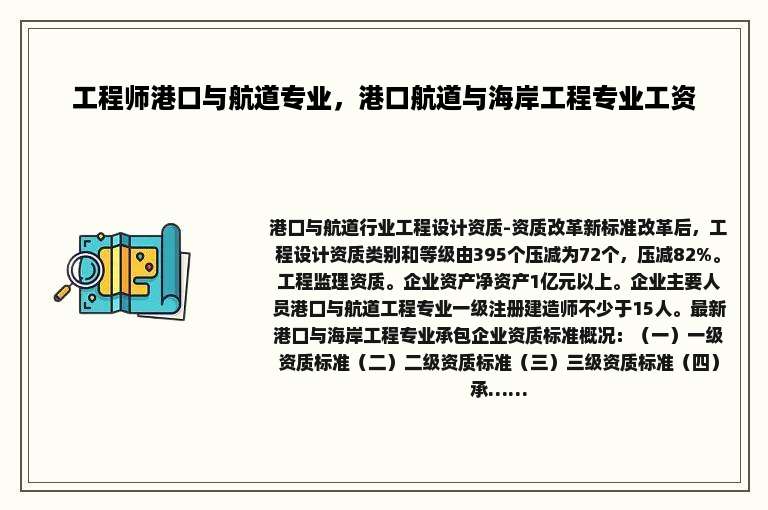 工程师港口与航道专业，港口航道与海岸工程专业工资