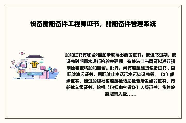 设备船舶备件工程师证书，船舶备件管理系统
