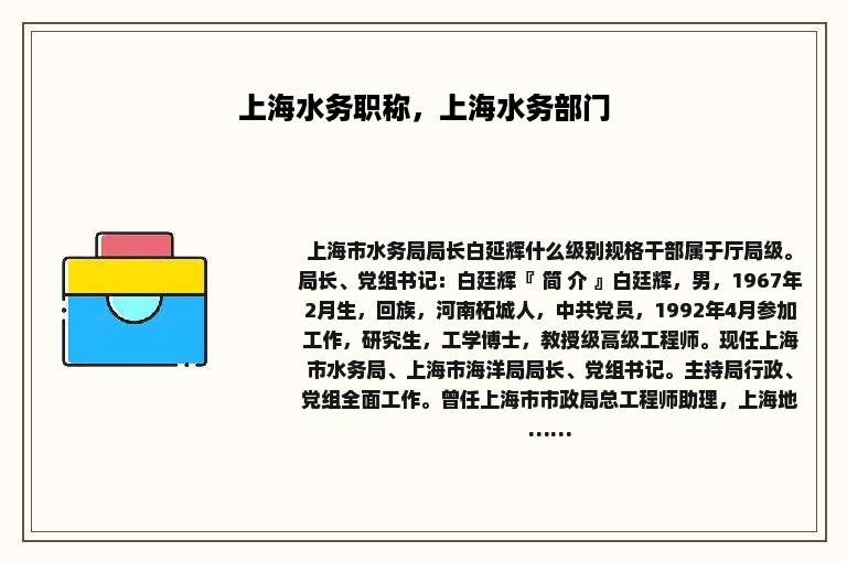 上海水务职称，上海水务部门