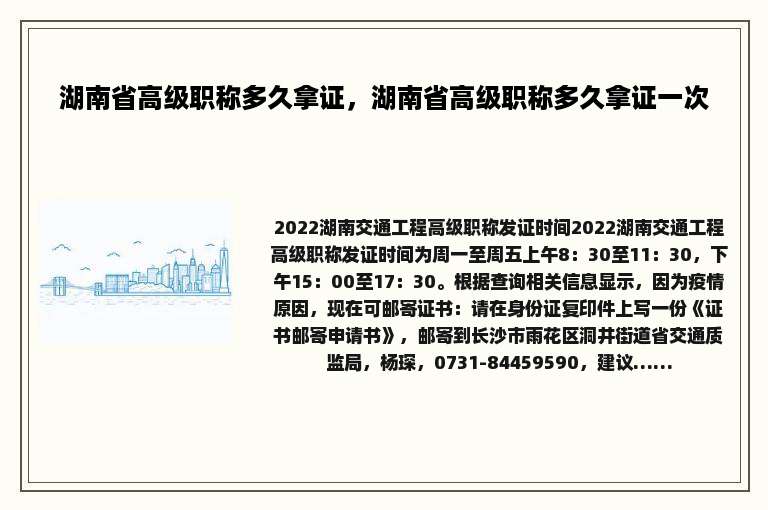 湖南省高级职称多久拿证，湖南省高级职称多久拿证一次