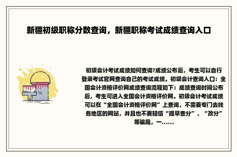 新疆初级职称分数查询，新疆职称考试成绩查询入口