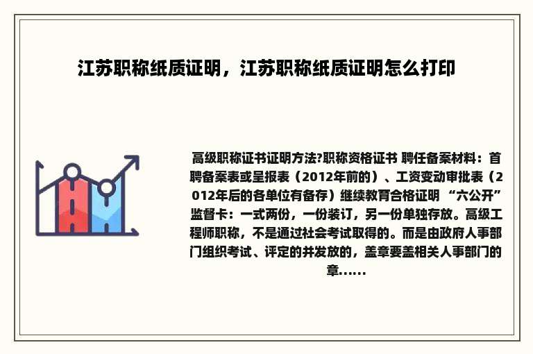 江苏职称纸质证明，江苏职称纸质证明怎么打印