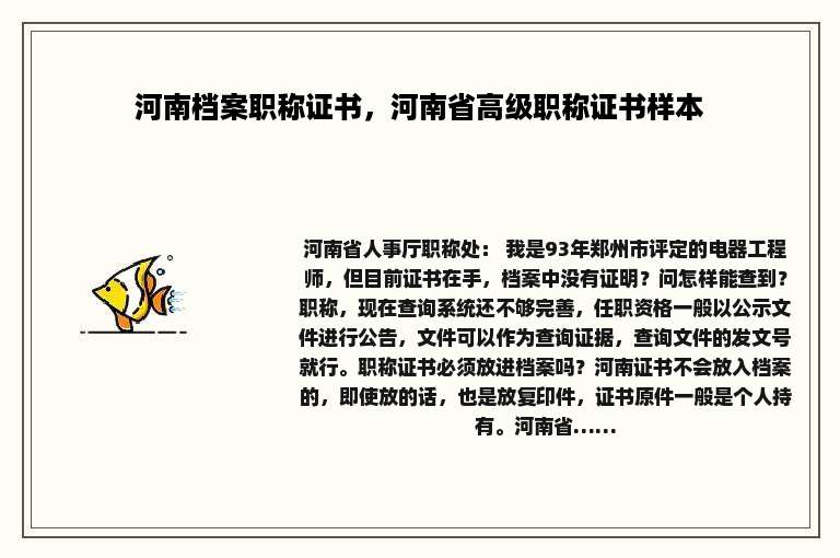 河南档案职称证书，河南省高级职称证书样本