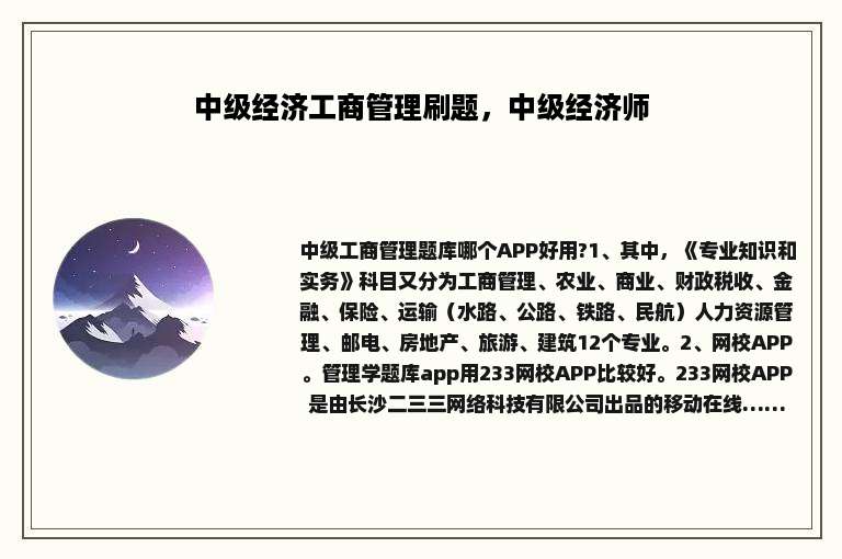 中级经济工商管理刷题，中级经济师