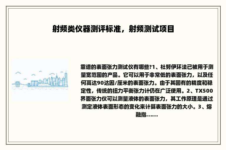 射频类仪器测评标准，射频测试项目