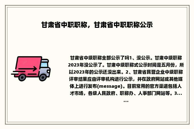 甘肃省中职职称，甘肃省中职职称公示