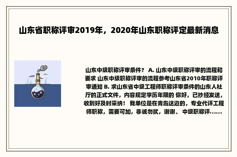 山东省职称评审2019年，2020年山东职称评定最新消息