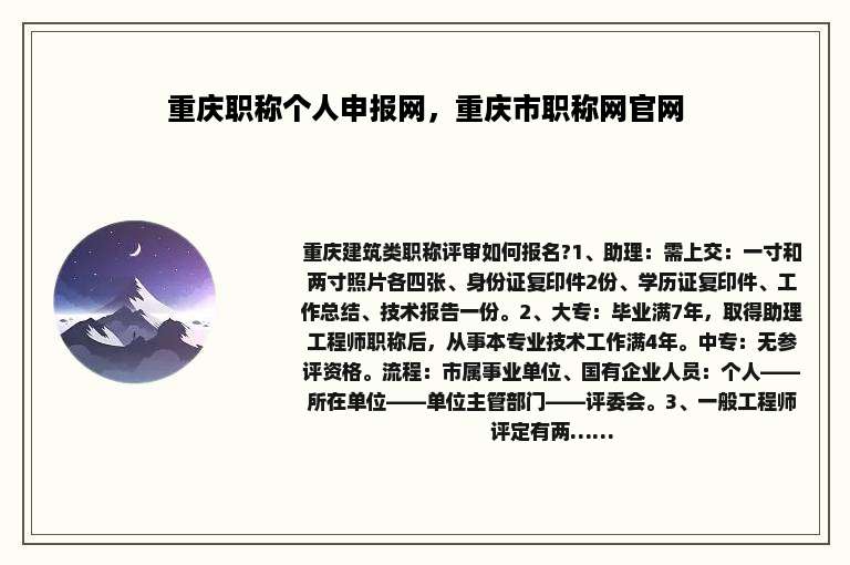 重庆职称个人申报网，重庆市职称网官网