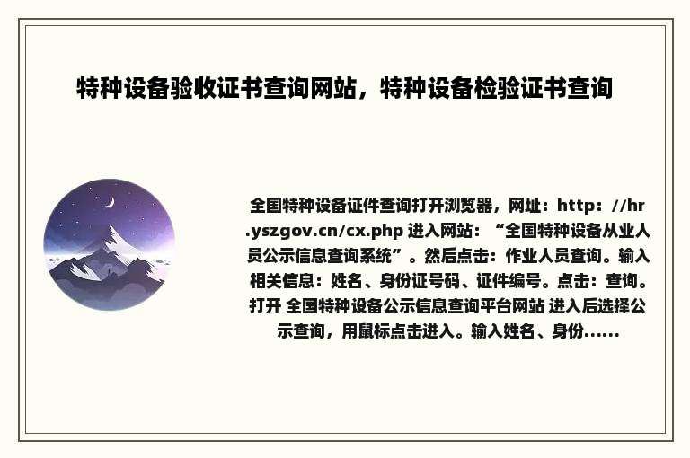 特种设备验收证书查询网站，特种设备检验证书查询