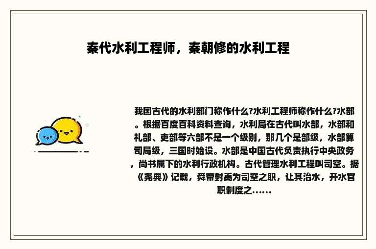 秦代水利工程师，秦朝修的水利工程