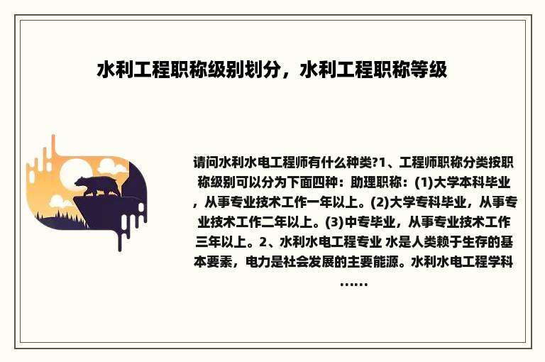 水利工程职称级别划分，水利工程职称等级