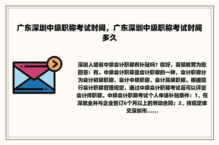 广东深圳中级职称考试时间，广东深圳中级职称考试时间多久