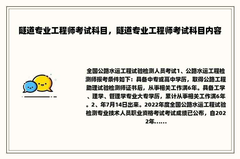 隧道专业工程师考试科目，隧道专业工程师考试科目内容