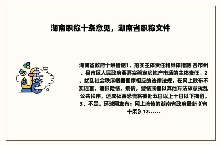 湖南职称十条意见，湖南省职称文件