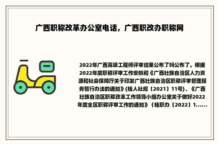 广西职称改革办公室电话，广西职改办职称网