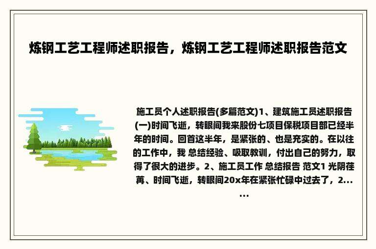 炼钢工艺工程师述职报告，炼钢工艺工程师述职报告范文