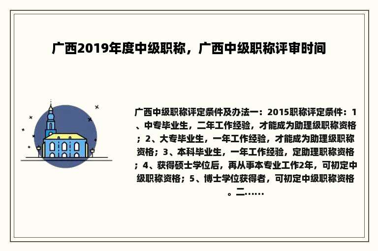 广西2019年度中级职称，广西中级职称评审时间