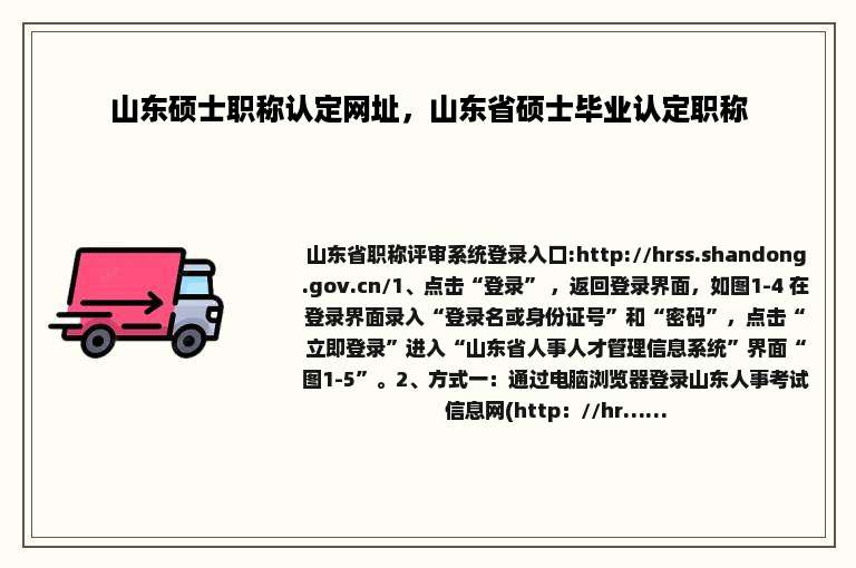 山东硕士职称认定网址，山东省硕士毕业认定职称