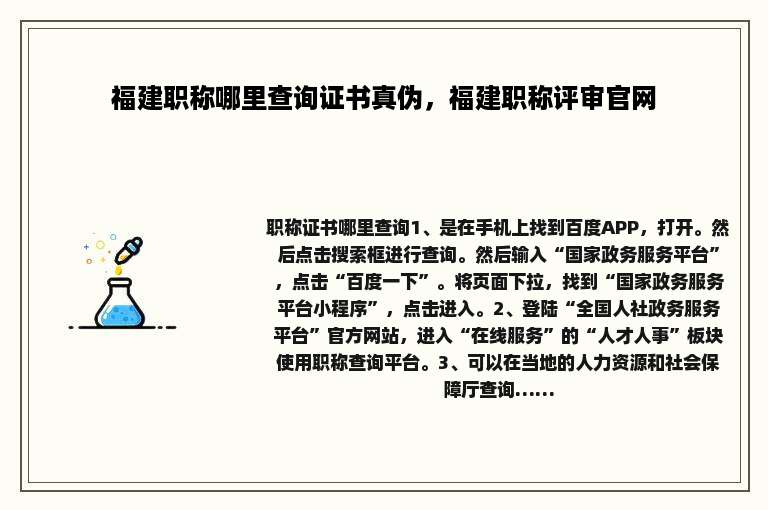 福建职称哪里查询证书真伪，福建职称评审官网