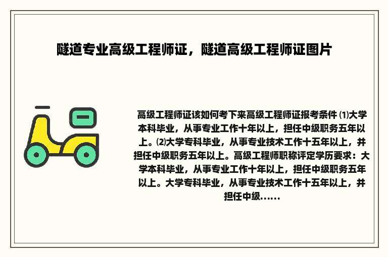 隧道专业高级工程师证，隧道高级工程师证图片