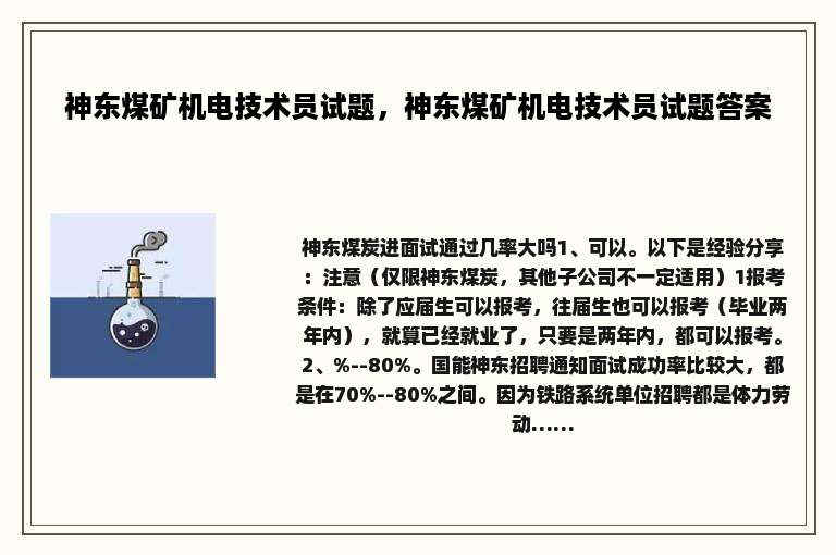 神东煤矿机电技术员试题，神东煤矿机电技术员试题答案