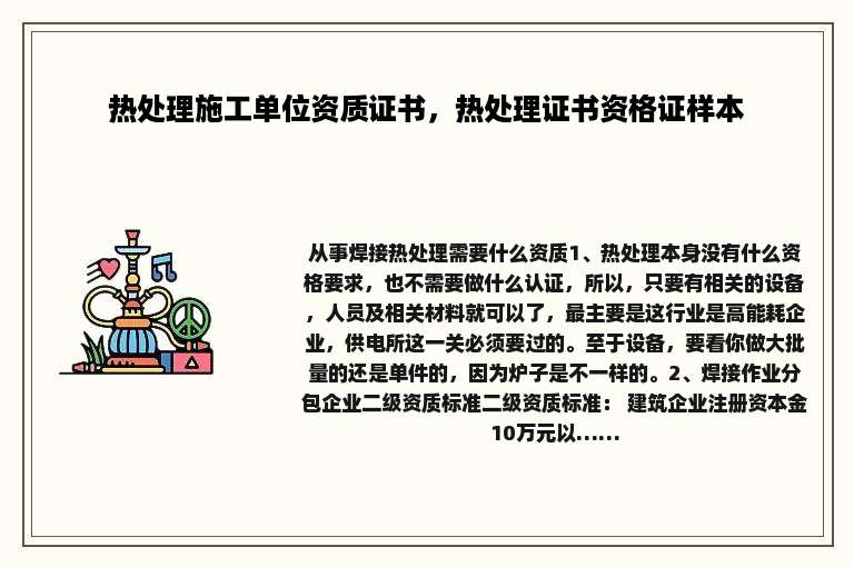 热处理施工单位资质证书，热处理证书资格证样本