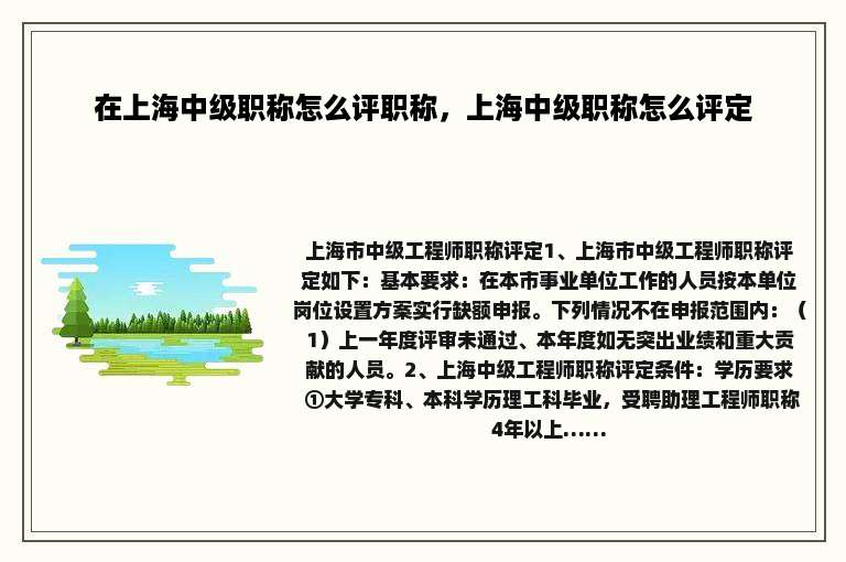 在上海中级职称怎么评职称，上海中级职称怎么评定