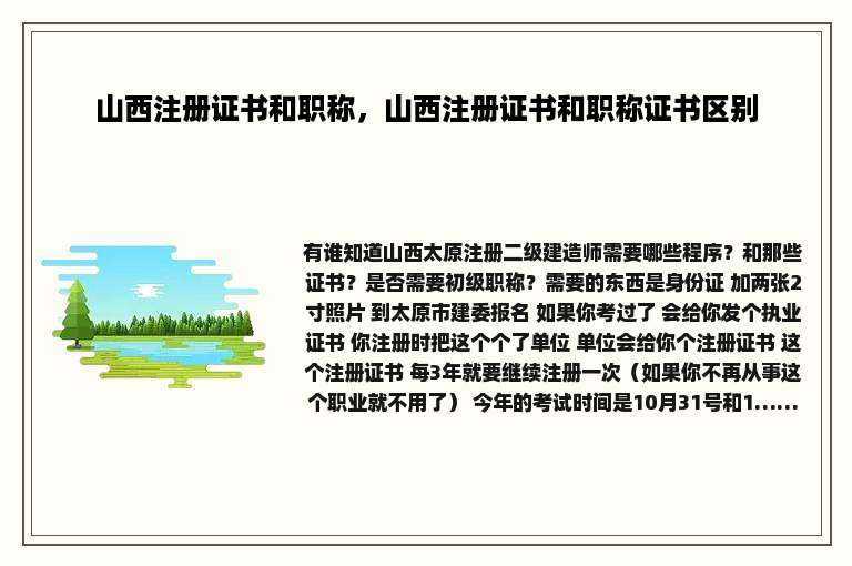 山西注册证书和职称，山西注册证书和职称证书区别