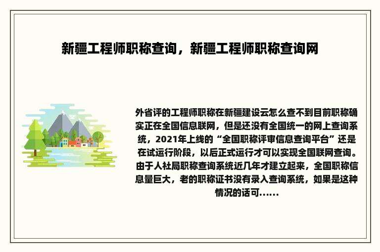 新疆工程师职称查询，新疆工程师职称查询网