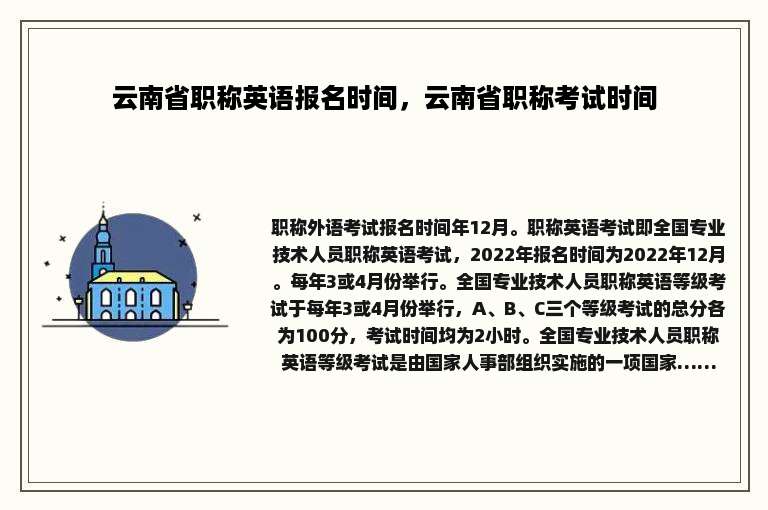 云南省职称英语报名时间，云南省职称考试时间