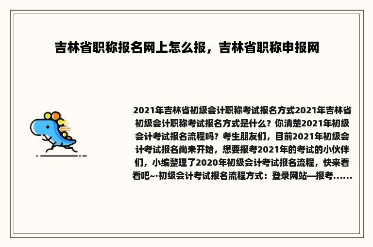 吉林省职称报名网上怎么报，吉林省职称申报网