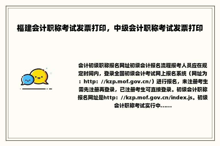 福建会计职称考试发票打印，中级会计职称考试发票打印