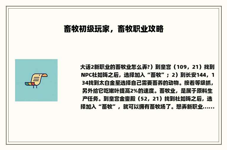 畜牧初级玩家，畜牧职业攻略