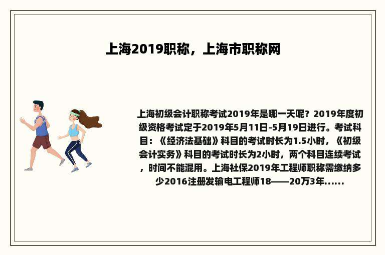 上海2019职称，上海市职称网