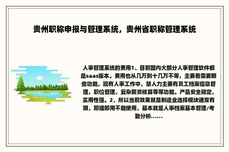 贵州职称申报与管理系统，贵州省职称管理系统