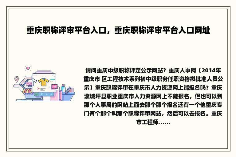 重庆职称评审平台入口，重庆职称评审平台入口网址