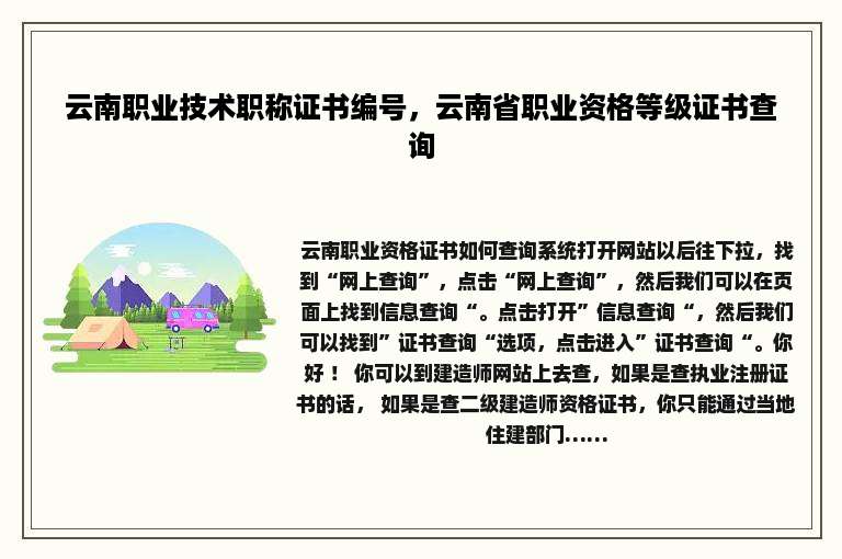 云南职业技术职称证书编号，云南省职业资格等级证书查询