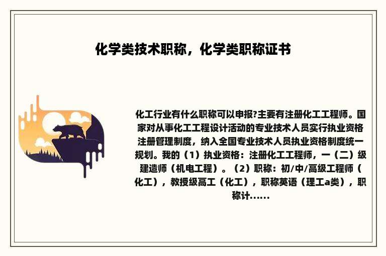 化学类技术职称，化学类职称证书