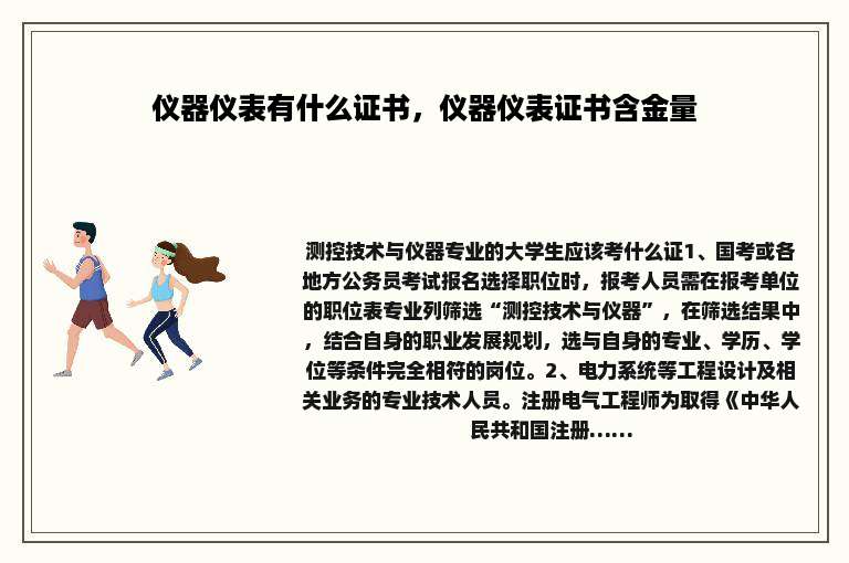 仪器仪表有什么证书，仪器仪表证书含金量