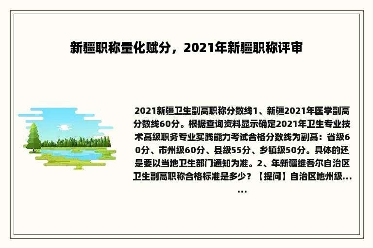 新疆职称量化赋分，2021年新疆职称评审
