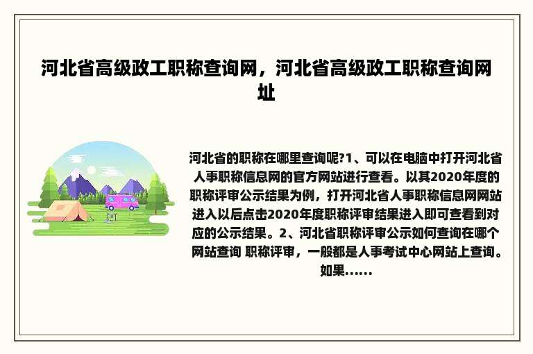 河北省高级政工职称查询网，河北省高级政工职称查询网址