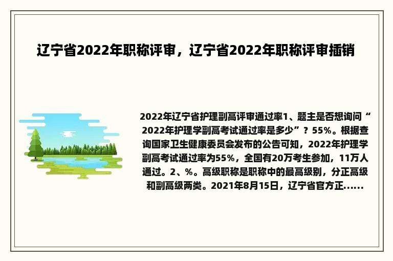 辽宁省2022年职称评审，辽宁省2022年职称评审插销