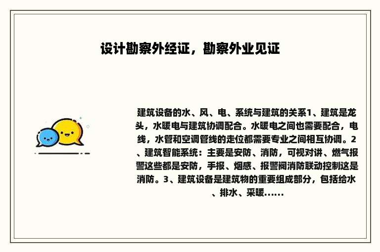 设计勘察外经证，勘察外业见证