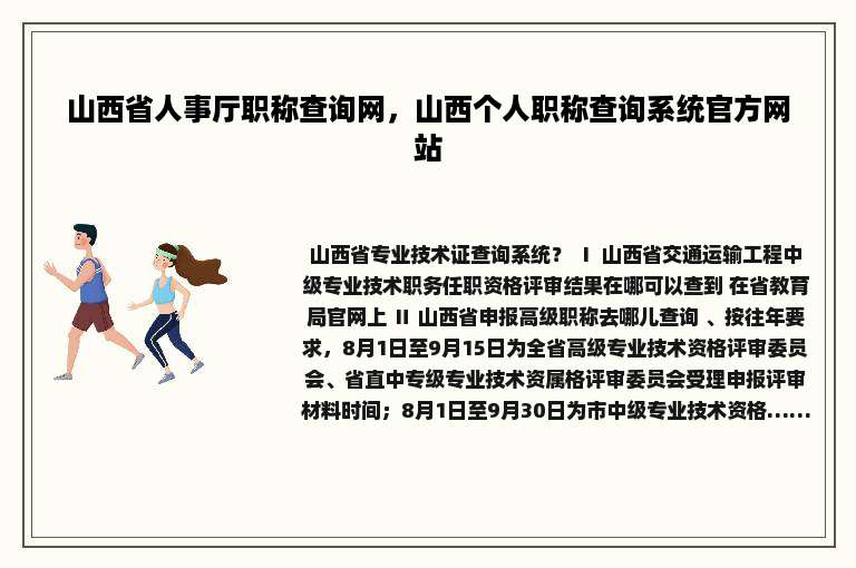 山西省人事厅职称查询网，山西个人职称查询系统官方网站