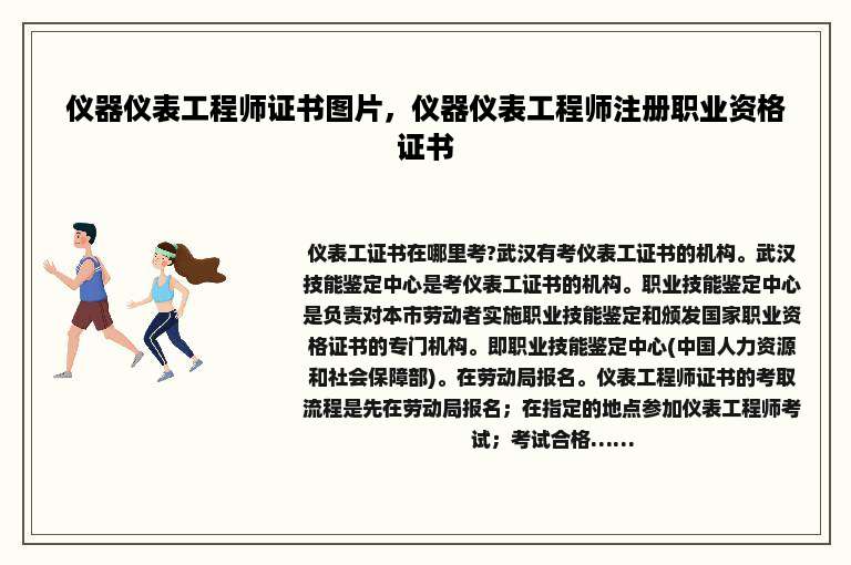 仪器仪表工程师证书图片，仪器仪表工程师注册职业资格证书