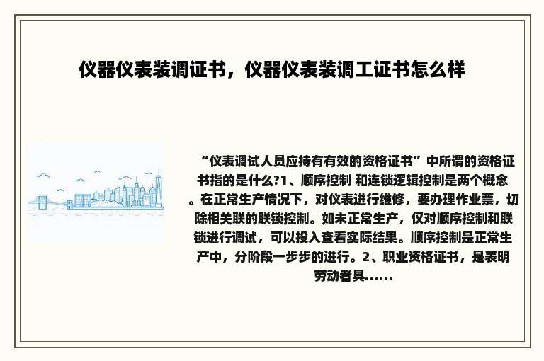 仪器仪表装调证书，仪器仪表装调工证书怎么样