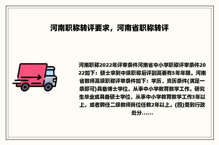 河南职称转评要求，河南省职称转评