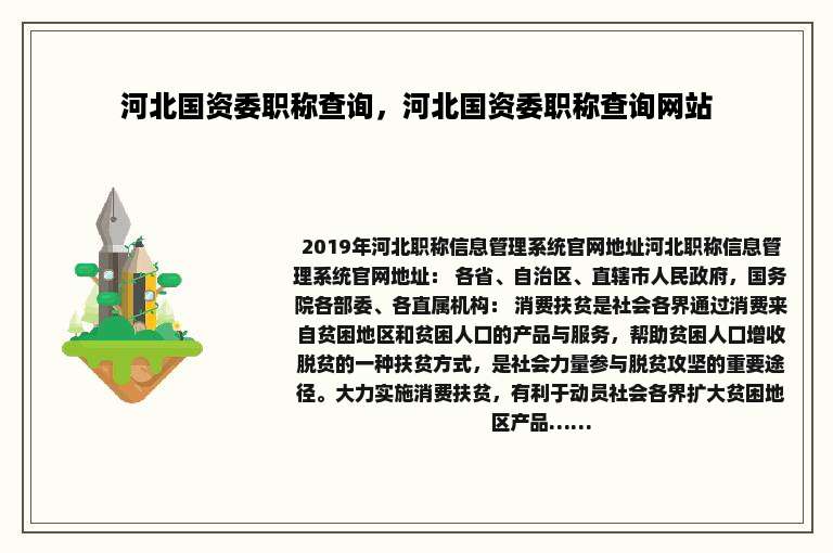 河北国资委职称查询，河北国资委职称查询网站