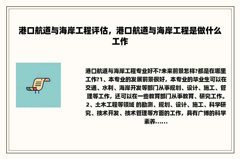 港口航道与海岸工程评估，港口航道与海岸工程是做什么工作