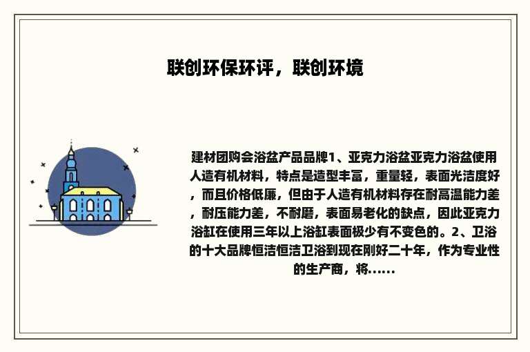 联创环保环评，联创环境